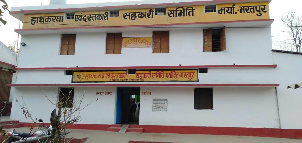 हाथकरघा एवं दस्तकारी सहकारी समिति मर्या. भरतपुर